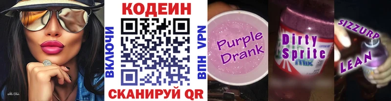 Кодеиновый сироп Lean Purple Drank  Лиски 